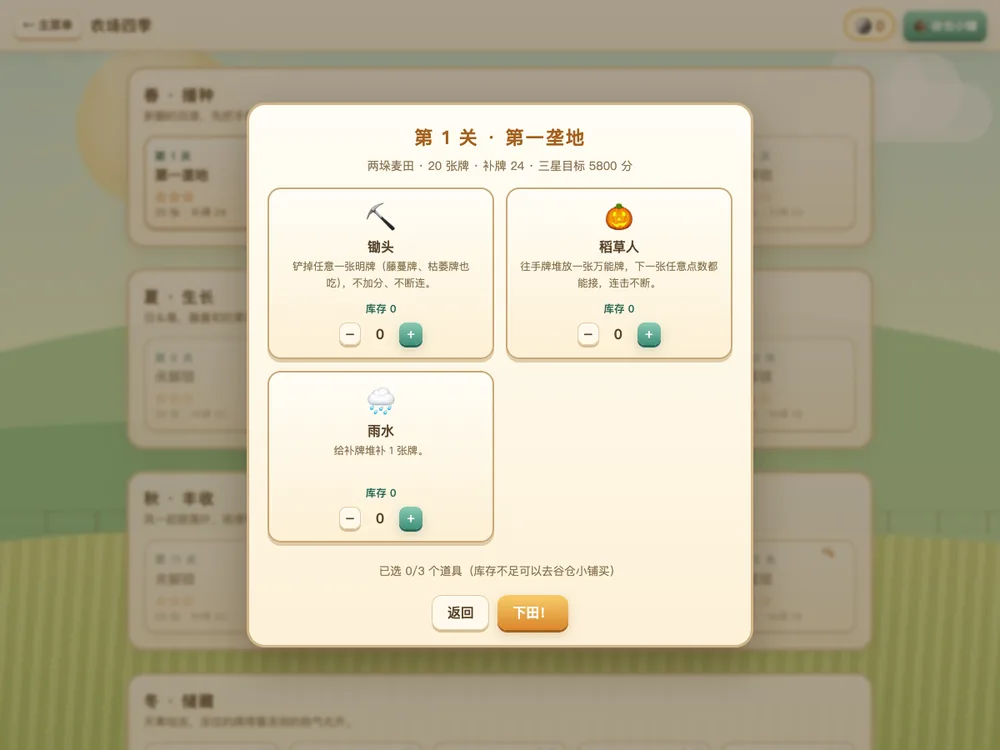 田野背景上的纸牌关卡选择界面