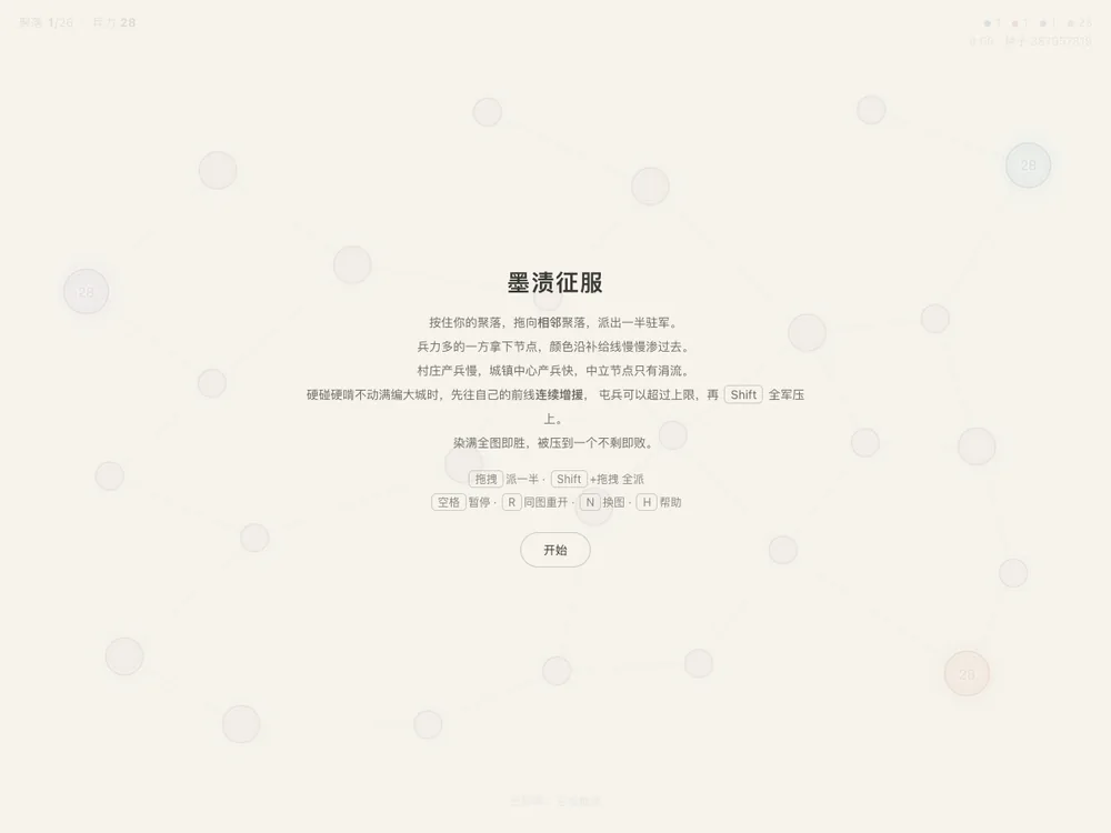 米白水墨风格的策略游戏封面