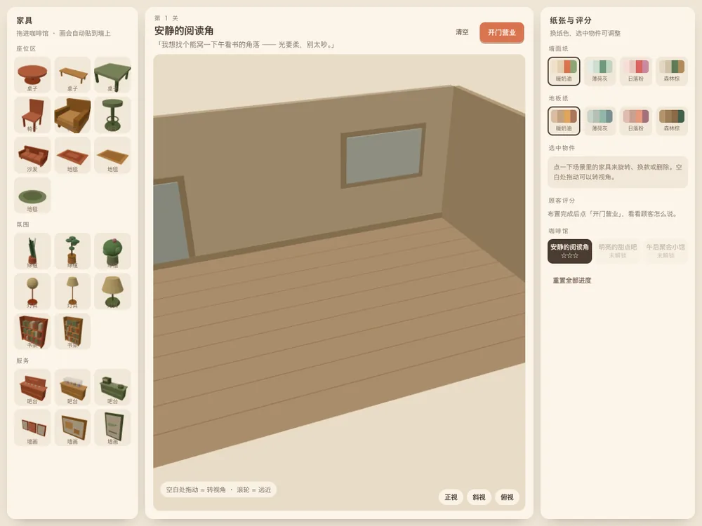 纸艺风格咖啡馆室内与家具素材栏
