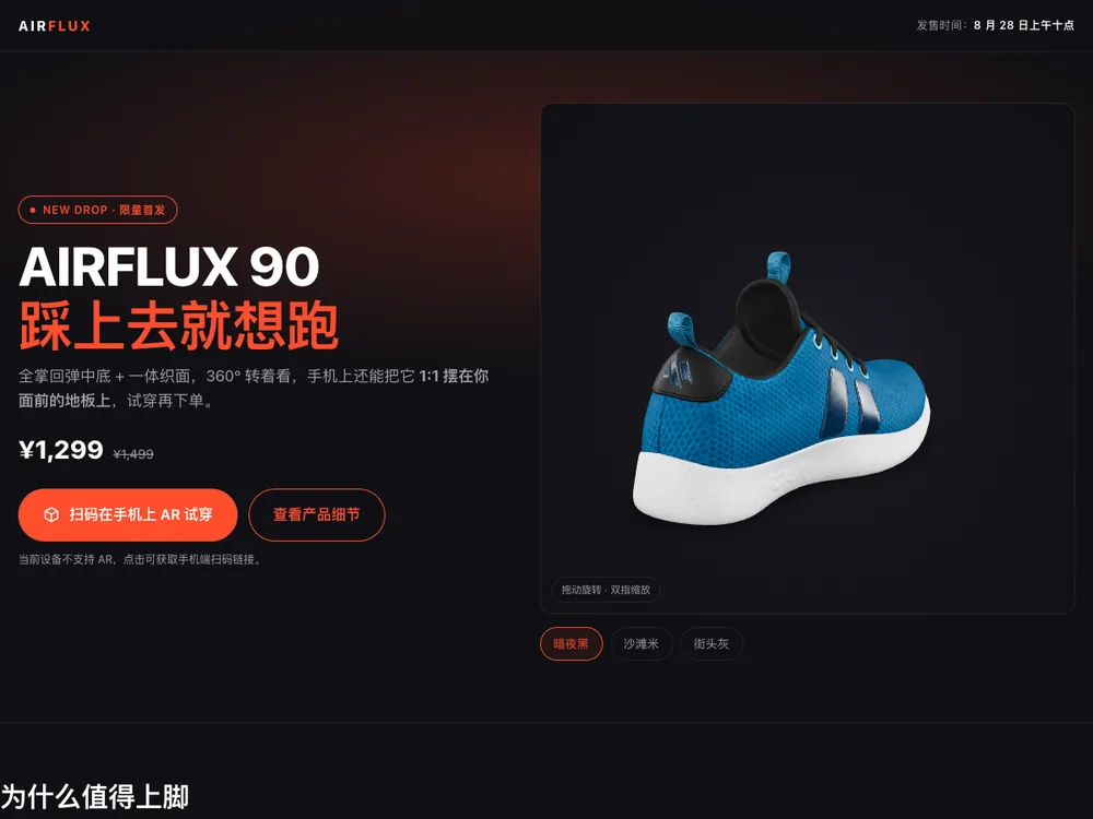 球鞋产品页与 3D 鞋体预览