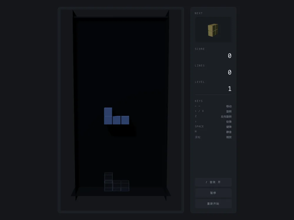 3D 俄罗斯方块与右侧操作面板